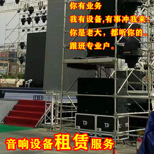 線陣音響租賃