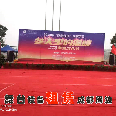 演出舞台租赁